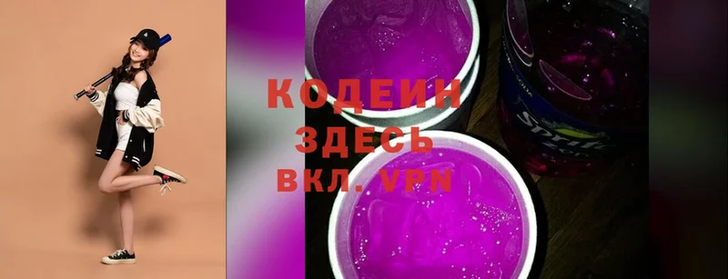 Кодеин Purple Drank  Ахтубинск 